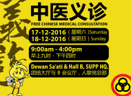 天猛公拿督陈如飞将为义诊主持开幕